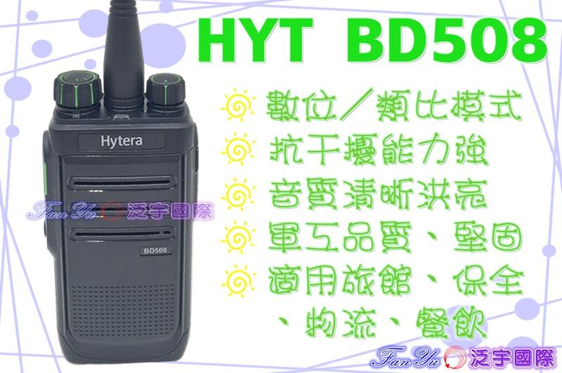 【泛宇】Hytera BD508 數位式 無線電 對講機 (與 MOTOTRBO 相容)