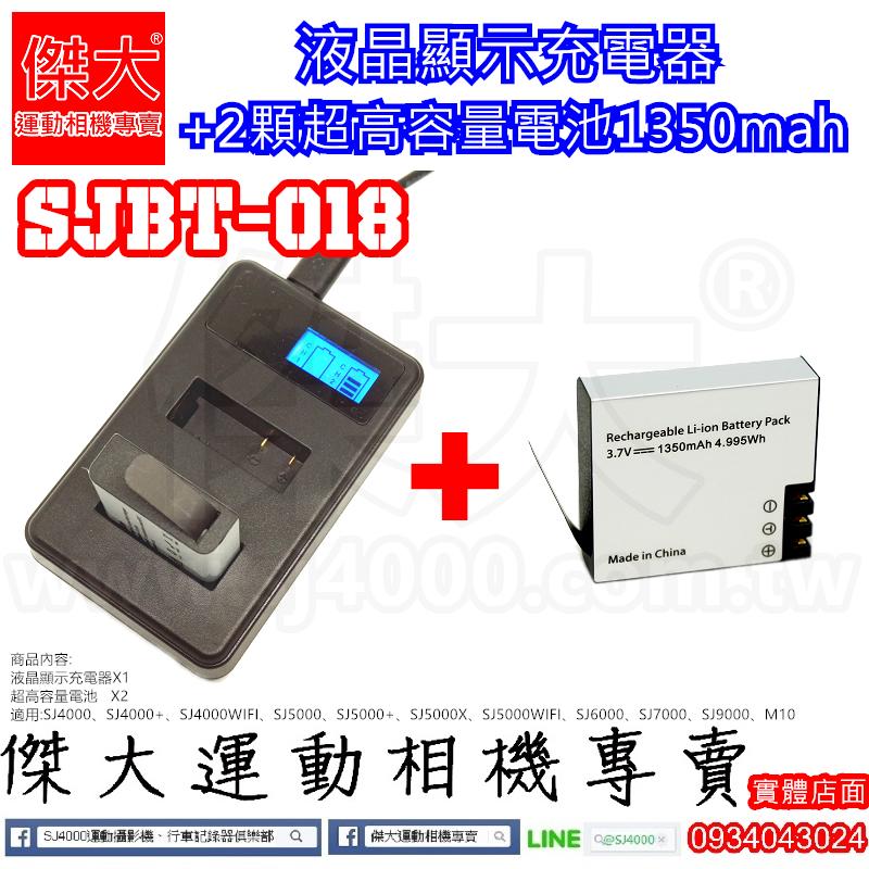 [傑大運動相機專賣]SJBT-018-2_液晶顯示充電器+2顆超高容量電池(SJ4000系列、SJ5000系列、M10)