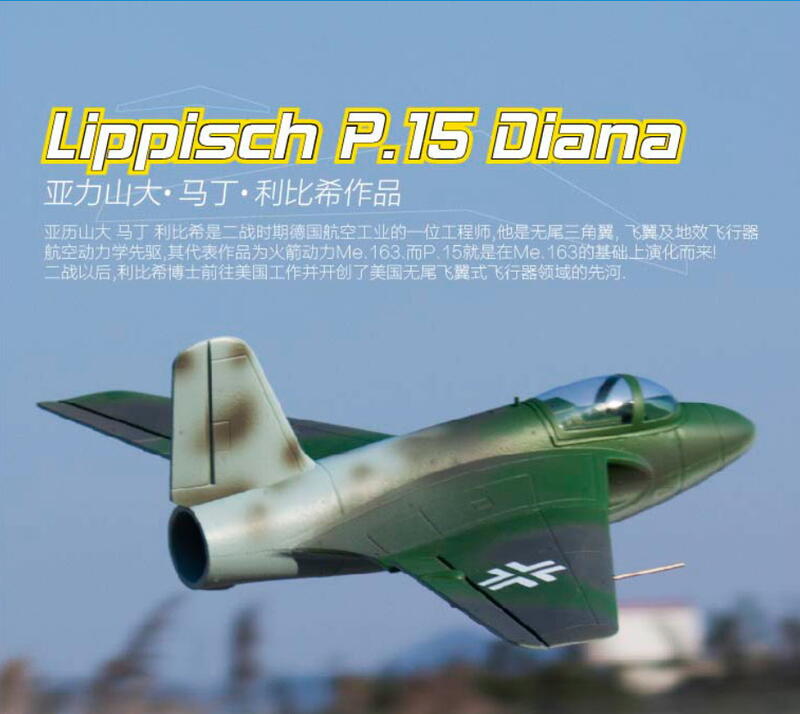 (飛恩航模) 飛翼Freewing  64mm P15 / P-15 導風扇 / 德國噴射高空攔截機 PNP版