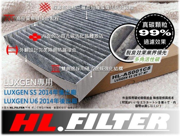 【HL】納智捷 LUXGEN S5 U6 14年後 原廠 正廠 型 複合式 活性碳 冷氣濾網 冷氣芯 空調濾網 非 3M