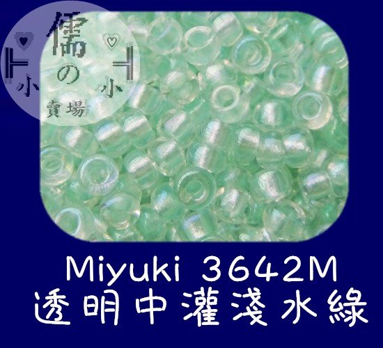 儒的賣場  2mm日本小珠~Miyuki 3642M (7克)