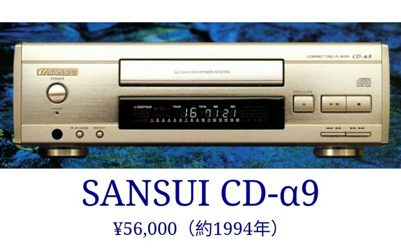 SANSUI 雷射唱盤(高音質銘機)CD-alpha9