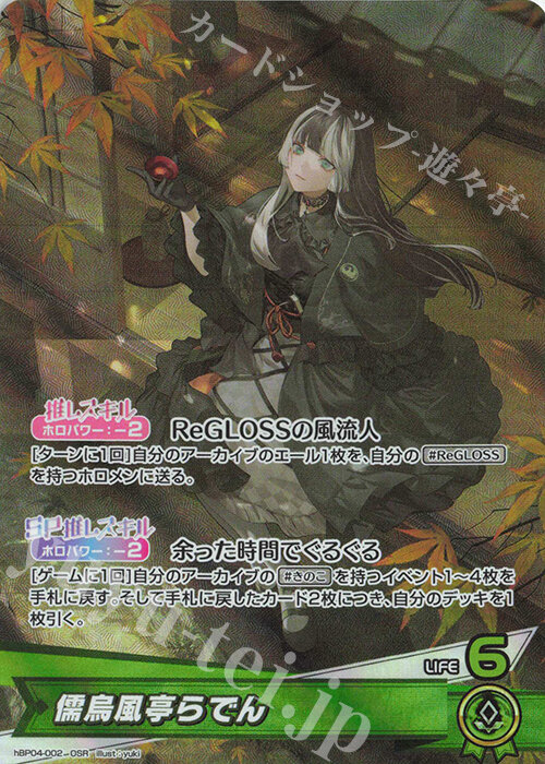 魔窟』hBP04-002 OSR 儒烏風亭螺鈿らでんhOCG hololive TCG