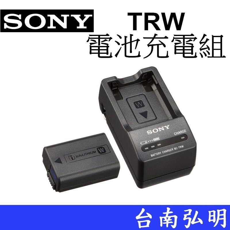 台南弘明 SONY  ACC-TRW TRW FW-50電池+原廠充電器 A7.A6000系列