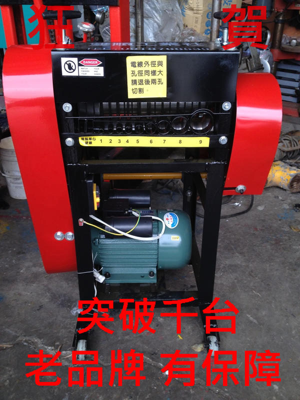 台灣No.1 電線剝線機 剝皮機 電動手工具