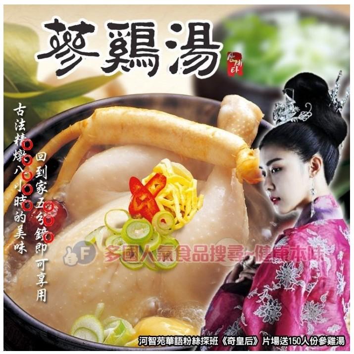 韓國原裝進口《蔘雞湯》不含防腐劑、5分鐘即可食用8小的熬煮的精華 [KO33050608]健康本味