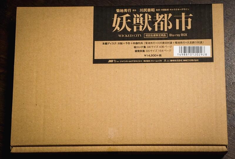 毛毛小舖--藍光BD 妖獸都市Blu-ray BOX 初回生產限定版| 露天市集| 全