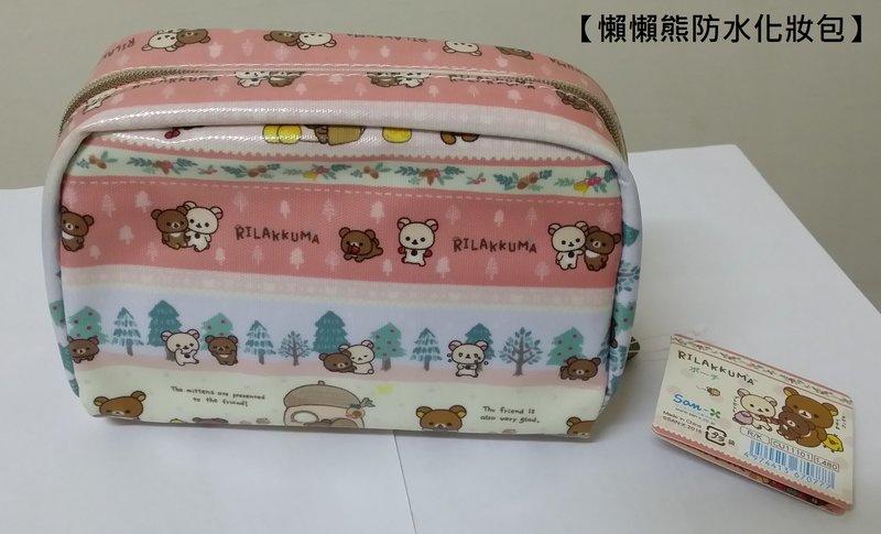 【♥懶懶熊♥】防水化妝包 /防水收納包 /送禮