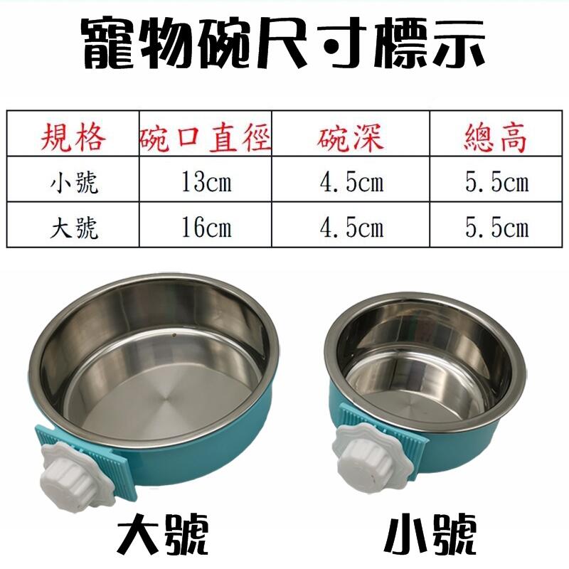 【珍愛頌】LB008 防打翻 可固定 不鏽鋼寵物籠掛碗 寵物碗 貓籠碗 狗籠碗 飼料碗 飼料盆 狗碗 貓碗 籠掛式餐碗