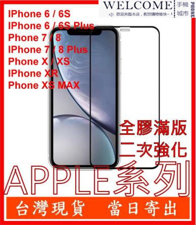 滿版 APPLE IPhone X XS XR MAX 4s 5s 6 7 6S 8 plus 鋼化玻璃 保護貼