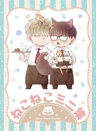 完売品再販なし『ねこねこプチ集』dolmen-dolly　楢崎壮太　同人誌 完売品再販なし『ねこねこプチ集』dolmen-dolly 楢崎壮太 同人誌