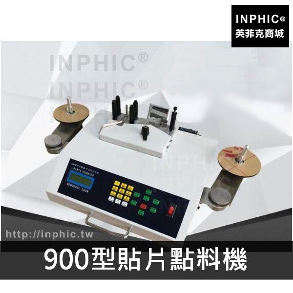 INPHIC-高速多功能零件計數器計數器SMDIC點料機-900型貼片點料機_sfBu
