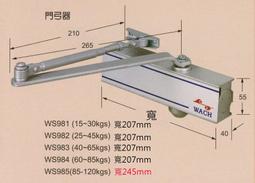 花旗『WACH』WS984自動閉門器（承重60-85 kg）...