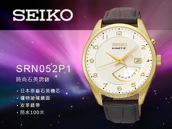 SEIKO 精工 手錶專賣店 SRN052P1 男錶 石英錶 不鏽鋼錶殼 皮錶帶 日期顯示窗 防水 全新品 保固一年 開