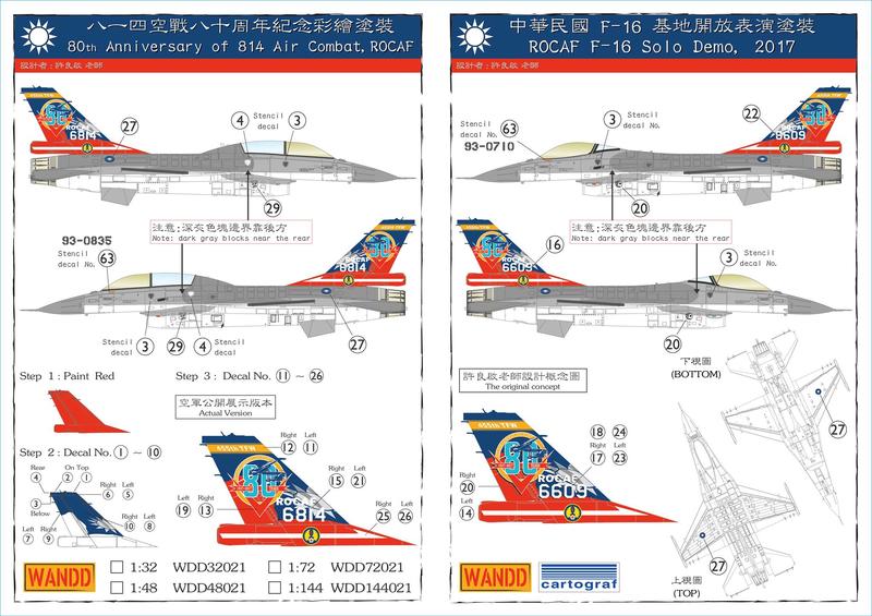 WANDD 1/144 WDD144021 中華民國空軍F-16A/B,814空戰勝利80週年紀念彩繪水貼