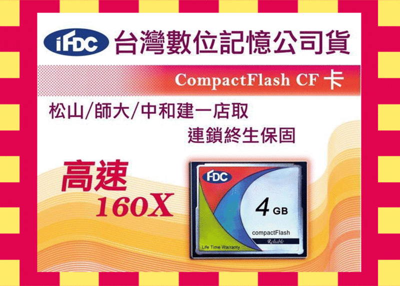台灣數位金嗓點歌機 CF 160X 4G 4GB》勝Sandisk 創見Type I Compact Flash