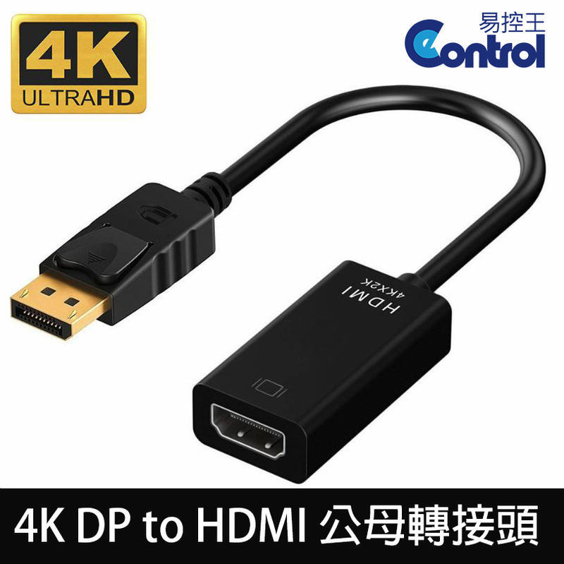 【易控王】DP to HDMI 公對母 轉接線支援4K 2K  (40-717-02-01)