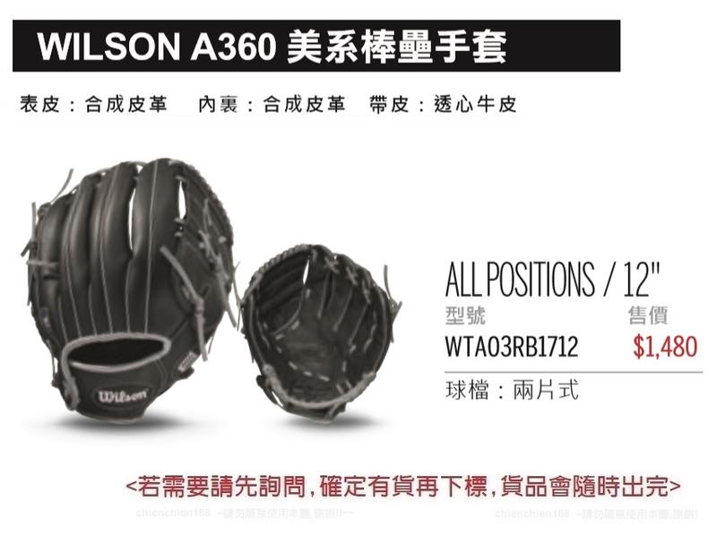 WILSON A360美系棒壘手套/少年兒童手套/12吋兩片式全方位棒壘手套/WTA03RB1712 每個