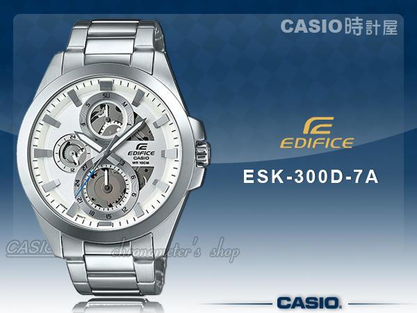 CASIO時計屋 卡西歐手錶 CASIO EDIFICE_ESK-300D-7A_礦物玻璃_不鏽鋼錶帶_男錶_全新品_保