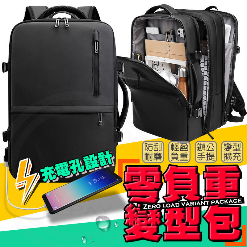 【現貨-免運費！台灣寄出實拍+用給你看】零負重變型包 17吋筆電適用 防水包 雙肩包 防盜包 後背包 電腦包 旅行包 包