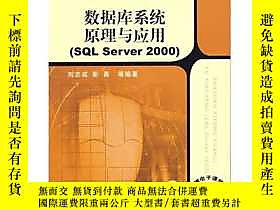 古文物數據庫系統原理與應用（SQL罕見Setver 2000）露天292306 劉志成  編 機械工業出版社 ISBN: 