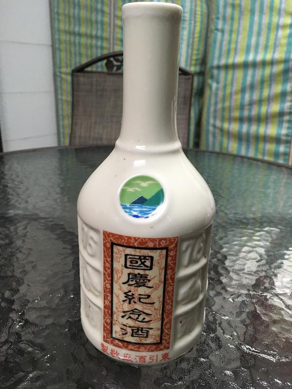 馬祖 東引酒廠 空瓷瓶 空酒瓶 76年 國慶紀念酒