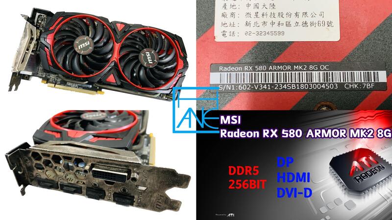 大胖電腦】微星Radeon RX 580 ARMOR MK2 8G 顯示卡/D5/256/保固30天直