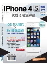 益大資訊~iPhone 4S極速上手 ISBN:4717702077969  流行風 盧宗諒 2CPE28全新