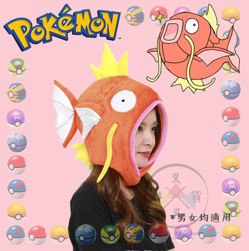 叉叉日貨 預購 精靈寶可夢 Pokemon 鯉魚王 絨毛 角色扮演 變裝派對 頭套 帽子 日本正版【AL10109】