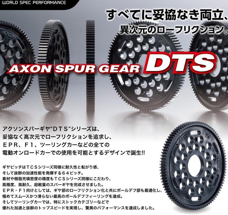 【萬板】AXON 日本製 DTS 64P 74T~108T 1/10&1/12 電房大齒盤&F1 二驅電平跑滾差齒盤