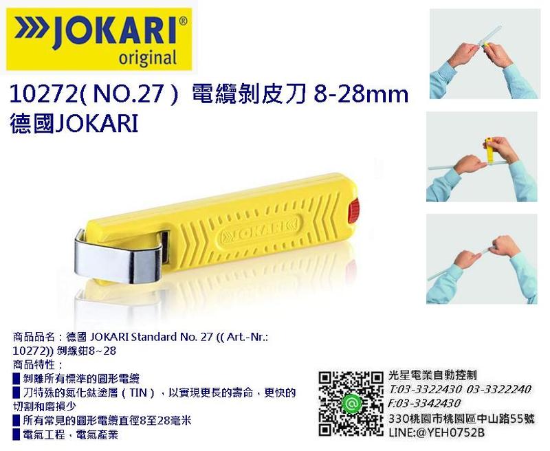 德國JOKARI 10272 電纜剝皮刀電線剝皮刀NO.27 8~28mm
