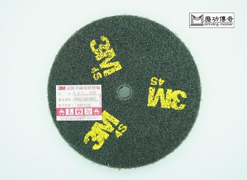 【磨功傳奇】3M超級不織布研磨輪 (6吋) MED  (去毛頭、表面處理、金屬研磨)