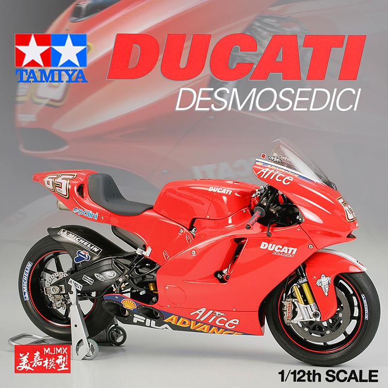【汽車模型-免運】拼裝摩托車模型1/12杜卡迪Desmosedici摩托車TA14101美嘉模型