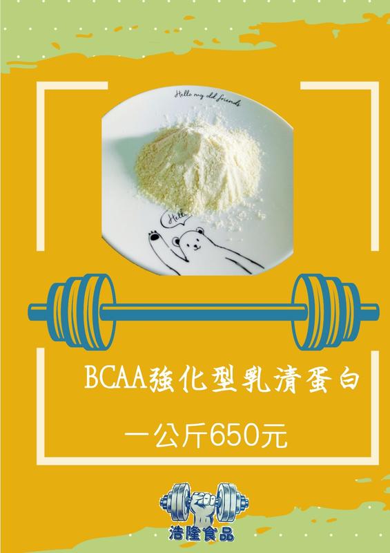 肌肉糧倉　 BCAA強化型乳清  全台最低價  選購4包即免運