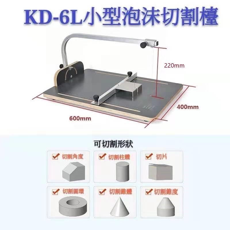 KD-6L小型保麗龍/海綿電熱切割檯， 割字 模型