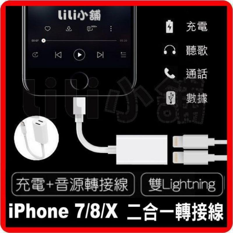 蘋果APPLE 音源線 蘋果充電線 通話/充電 一分二音頻線 二合一 iPhone 蘋果 耳機 支援/7/8/X