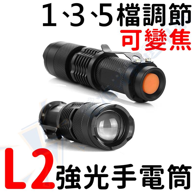 XM-L2 強光手電筒 調節可變焦 單檔 三檔 五檔 SK98 伸縮手電筒 LED 18650 XML2【SK98L2】