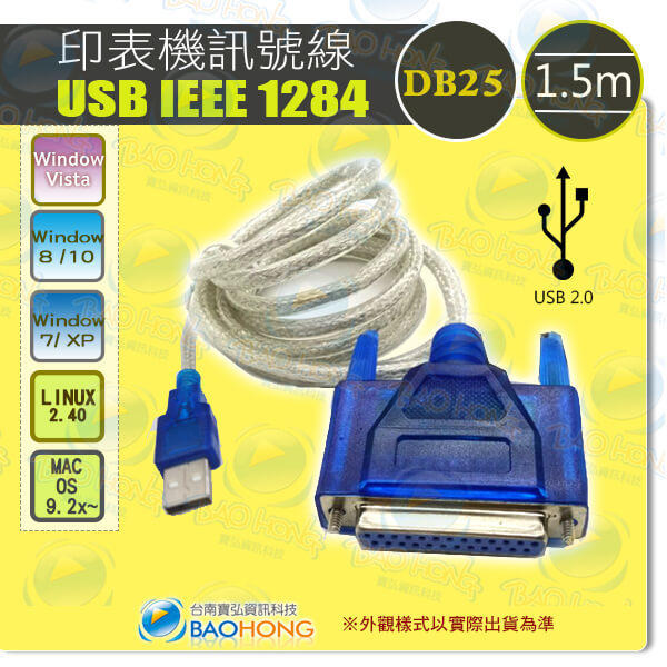 含發票】USB 轉 點陣式印表機線 USB TO IEEE1284 DB25 pin 支援WIN10 長約1.5公尺