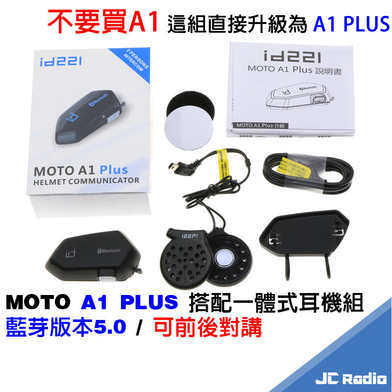 [嘉成無線電] MOTO A1 PLUS 搭一體式耳機麥克風組