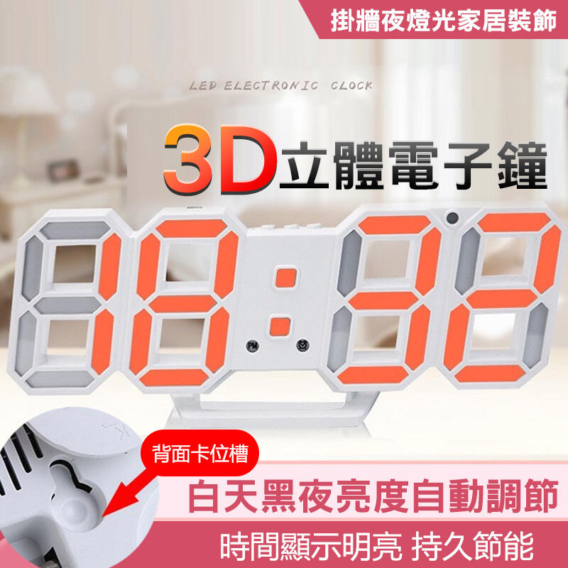 3D數字時鐘 LED數字鐘 科技電子鐘 立體電子時鐘 時鐘 電子鬧鐘 掛鐘 小夜燈