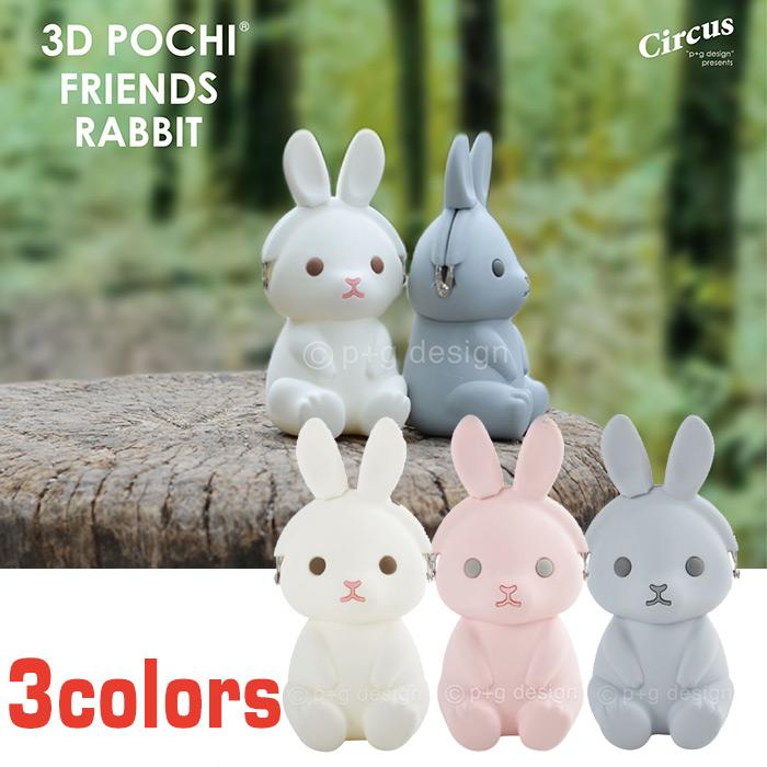 Ariel's Wish日本POCHI小兔兔子膠材質防水零錢包收納包小物化妝包珠扣包耳扣化妝包-粉紅色灰色米白色現貨各一