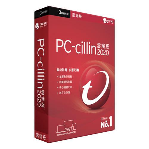 年度最新版 新裝 續約 PC-cillin 趨勢防毒 3人3年版 現貨 趨勢科技  三人 三機 三年 防毒軟體現貨 自取