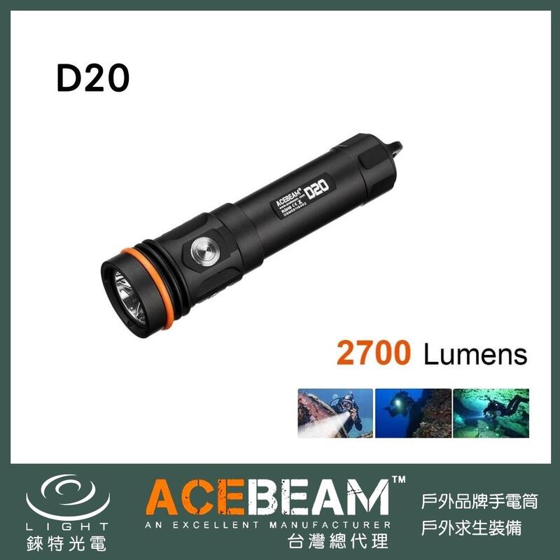 【錸特光電】ACEBEAM D20 2700流明 潛水手電筒 電量顯示 水下200米 支援18650 CRI SD20