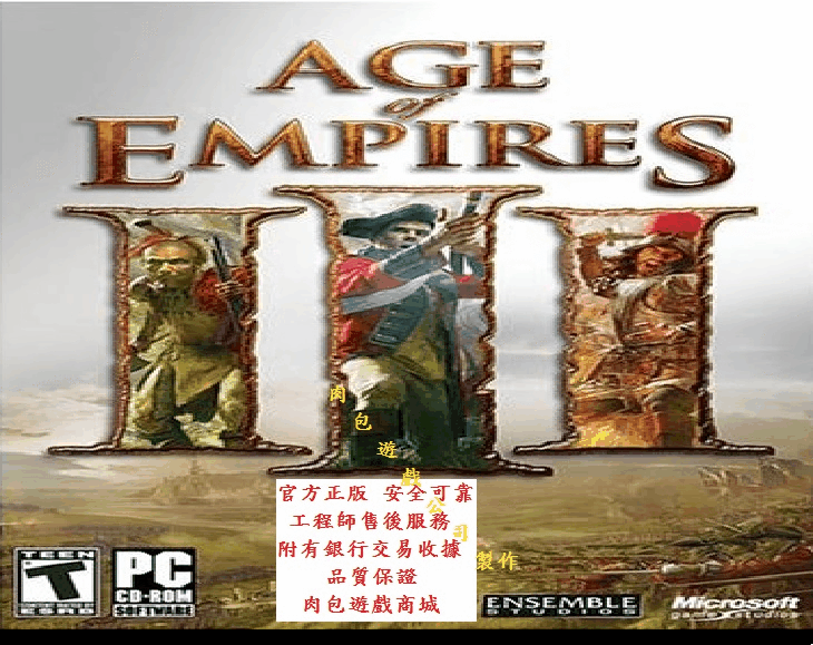 PC版 STEAM 肉包 2007 世紀帝國3完全版 主程式+群酋爭霸+亞洲王朝 Age of Empires III