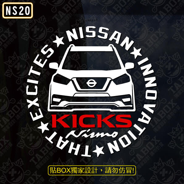 【貼BOX】日產/裕隆Nissan KICKS圓形車型 反光3M貼紙【編號NS20】