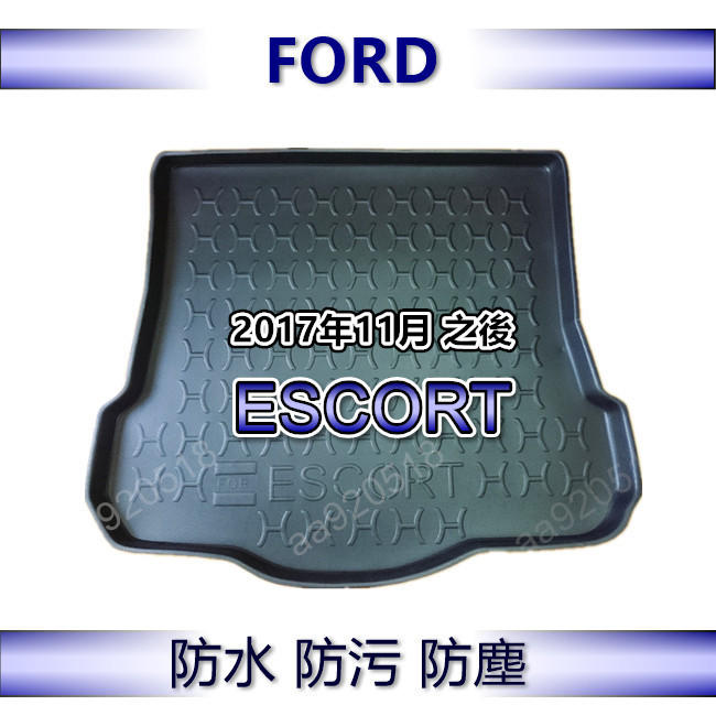 FORD福特- ESCORT 四門車 福瑞斯 專車專用防水後廂托盤 Escort 防水托盤 後廂墊 後車廂墊 後箱墊