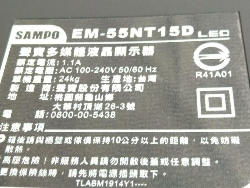 SAMPO

聲寶 EM-55NT15D

電源板