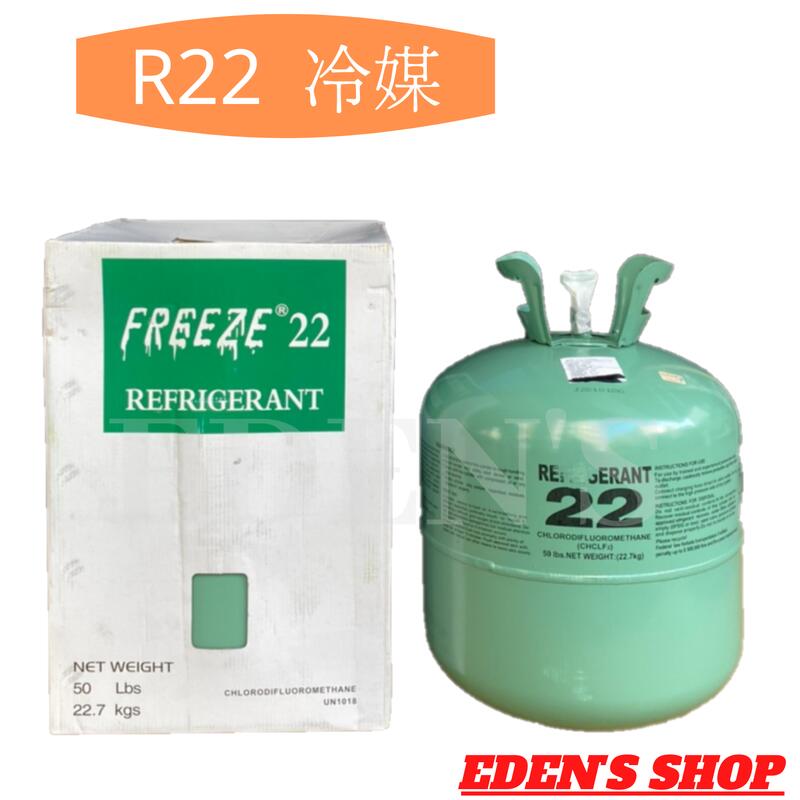 【24H 出貨】冷媒原裝桶 R22 30磅 / 50磅 家用冷氣  胖胖瓶 變頻/定頻冷氣  銅管 錶組 加氣管