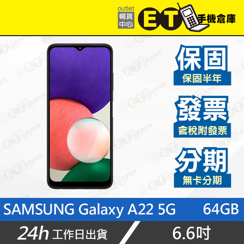ET手機倉庫【9成新 SAMSUNG Galaxy A22 5G 4+64G】A226B（三星 現貨 大電量）附發票