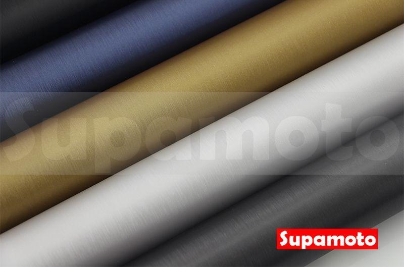 -Supamoto- 髮絲膜 貼膜 金屬色 金屬 改色膜 拉絲紋 拉絲 改色 銀色 藍色 金色 鐵灰 灰色